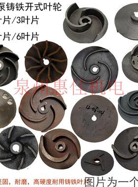 无堵塞污水泵配件三叶轮6叶切割泵水叶轴15/18/20/25泥浆泵铁叶轮