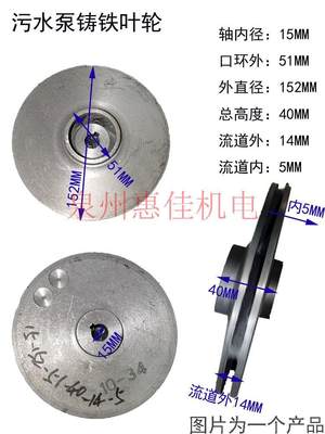 2.22-7.5KW高扬污水泵配件程轴径15/1/0叶轮内径1828水叶片抽水轮