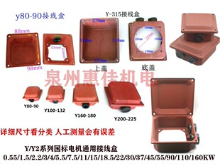 YX3100 YE2 电动机配件铁皮接线盒接线盖塑料接线保护盖 132