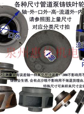 IS水泵配件离心泵水叶轮管道泵轴径20MM叶轮片管道离心泵铸铁叶片
