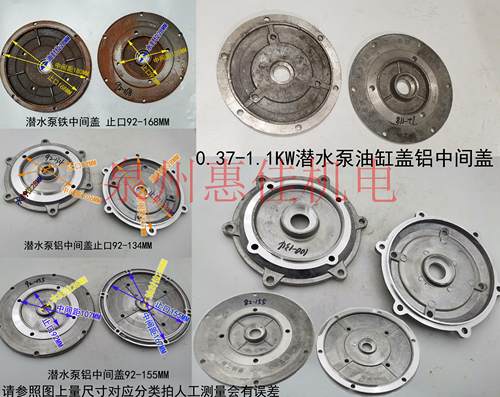 潜水泵配件中间盖铝盘370/550/750/1.1KW机壳泵头连接盖油封盖