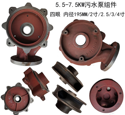 水泵配件假4眼WQ蜗壳内径195泵头