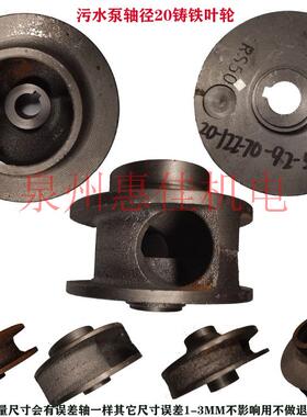 潜污泵配件叶轮WQ-2.2/3/4/5.5KW 轴径20/22无堵塞全扬程污水叶片