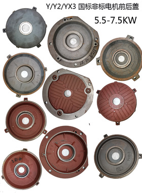 电动机前后端盖5.5/7.5KW非标YE2/YX3-132法兰盖三相Y2-160-4门盖