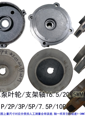管道泵支架配件0.5P/1P/2P/3P/5P/7.5P/10P叶轮轴径16.5/20铁水叶