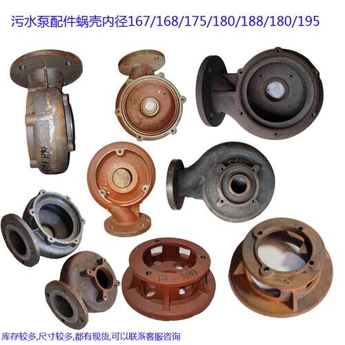 WQ无堵塞污水泵配件泵壳底座