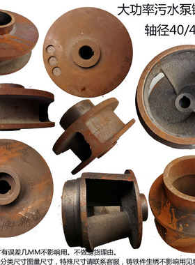 排污泥浆泵配件22-75KW无堵塞水泵耐磨铁叶轮轴径35/40/45水叶片