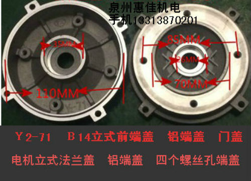 三相铝壳电机端盖Y2-71铝端盖B14立式四螺丝孔前端盖止口110前盖