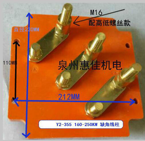 进口电机接线板120-250KW接线端子Y2-315/355接线柱缺角接线柱