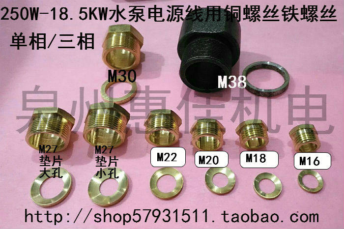 潜水泵配件电源线护线套橡胶套M16/18/20/22/27/30/38铜出线螺丝