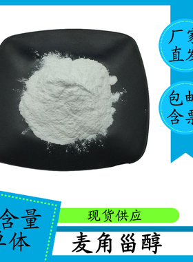 麦角甾醇98%麦角固醇Ergosterol ​57-87-4 HPLC 高含量单体100g