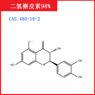 二氢槲皮素HPLC花旗松素480-18-2