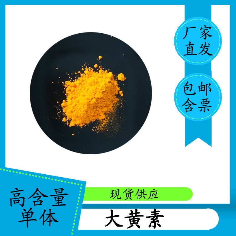 大黄素98%518-82-1HPLC