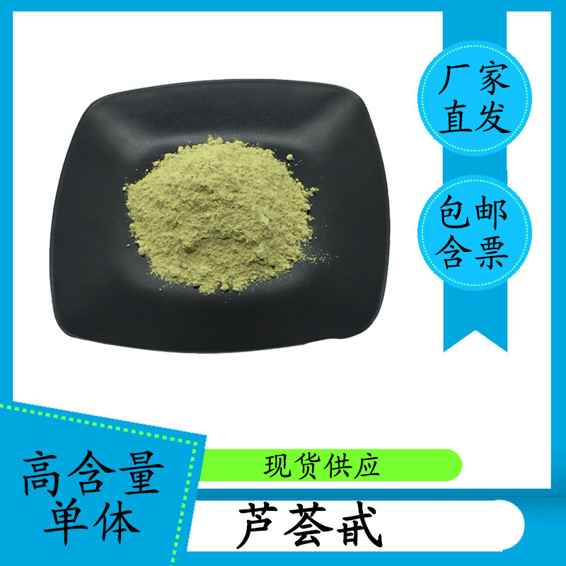 芦荟甙98%芦荟提取物1415-73-2