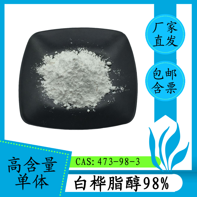 白桦脂醇98%hplc473-98-3