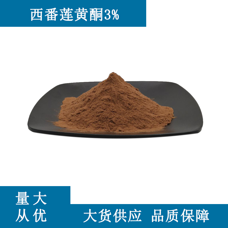 厂家直销植物提取西番莲黄酮