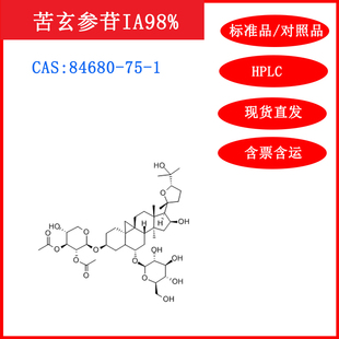 84680 黄芪皂苷I 20mgHPLC≥98%实验试剂含票 标准品 对照品
