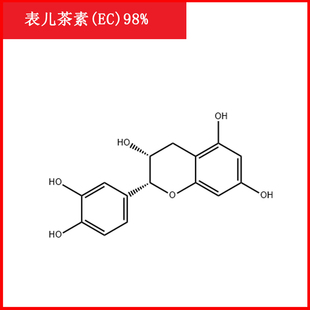 表儿茶素EC/490-46-0/标准品/对照品/20mg/HPLC≥98%/实验试剂