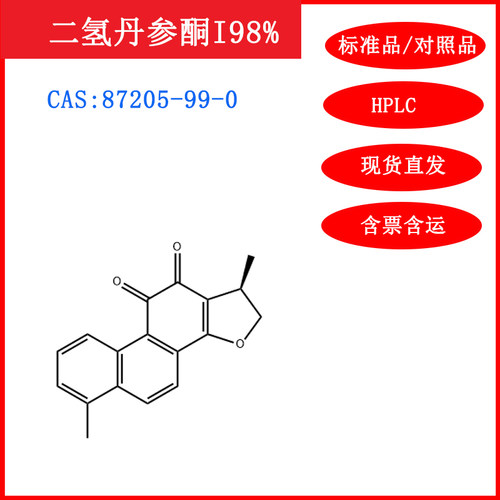 二氢丹参酮I/87205-99-0HPLC