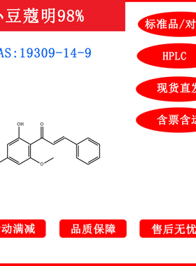 小豆蔻明/19309-14-9/标准品/对照品/20mg/HPLC≥98%/科研/带票