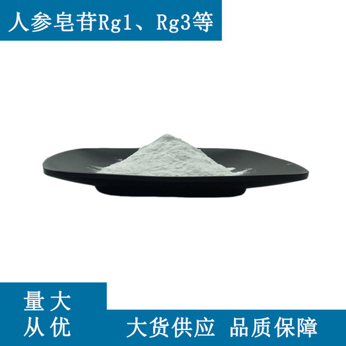 厂家直销植物提取人参皂苷