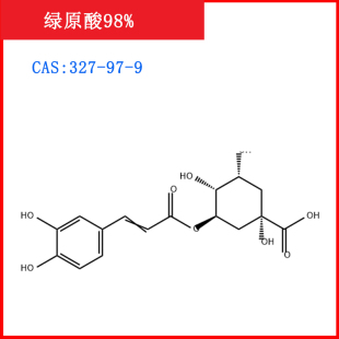 绿原酸/327-97-9/标准品/对照品/20mg1g/HPLC≥98%/实验试剂/含票