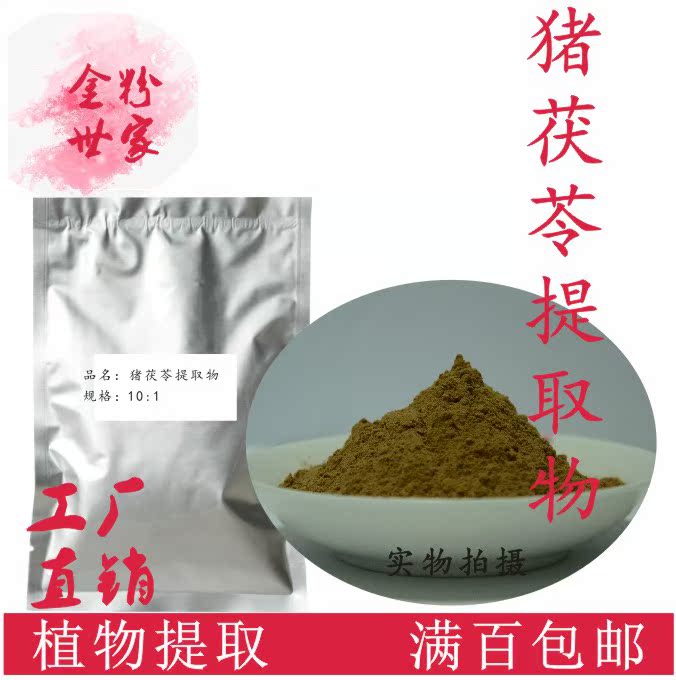 猪苓提取物厂家直供量大从优