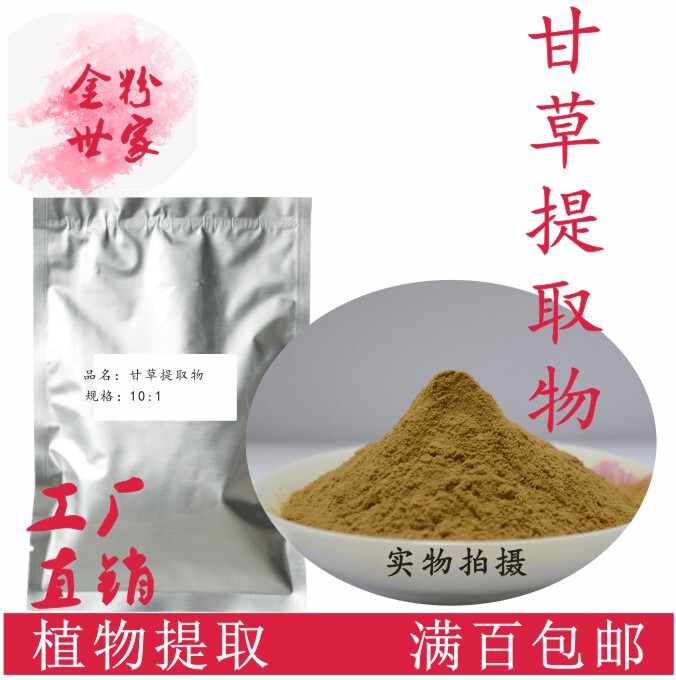 甘草提取物10:1浓缩粉甜草根粉甘草黄酮500g优惠另售黄芪丹参赤芍