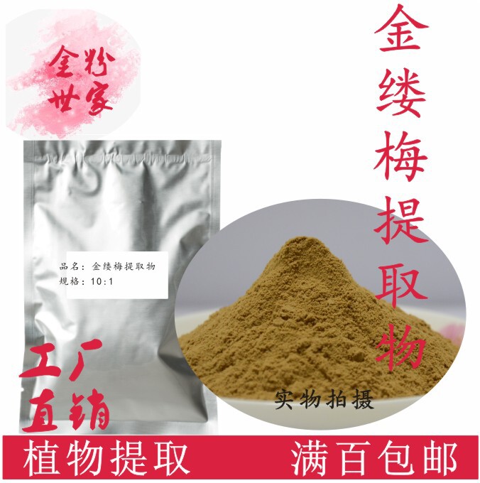 金缕梅提取物100g/袋 木里香 牛踏果 10:1 速溶粉 500克优惠|ruв категории смазывание/клей/реагент/лабораторные расходные материалы, 其他添加剂 - от Buy2taobao.com для оказания профессиональной услуги покупки агента Taobao