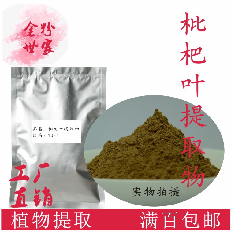 枇杷叶提取物浓缩100g袋装现货