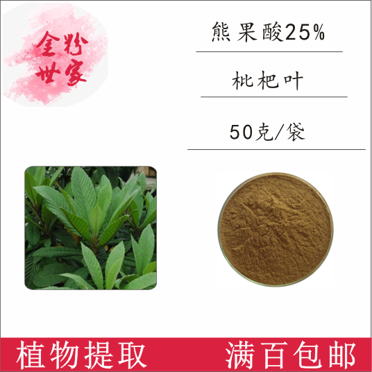 Ursolic acid 25% Loquat extractive 50g/ bag Large concessions Spot sales Over one hundredin the Lubricating/Tackiness/Reagents/Lab Supplies, Other additives category - from Buy2taobao.com to provide professional Taobao agent buy service