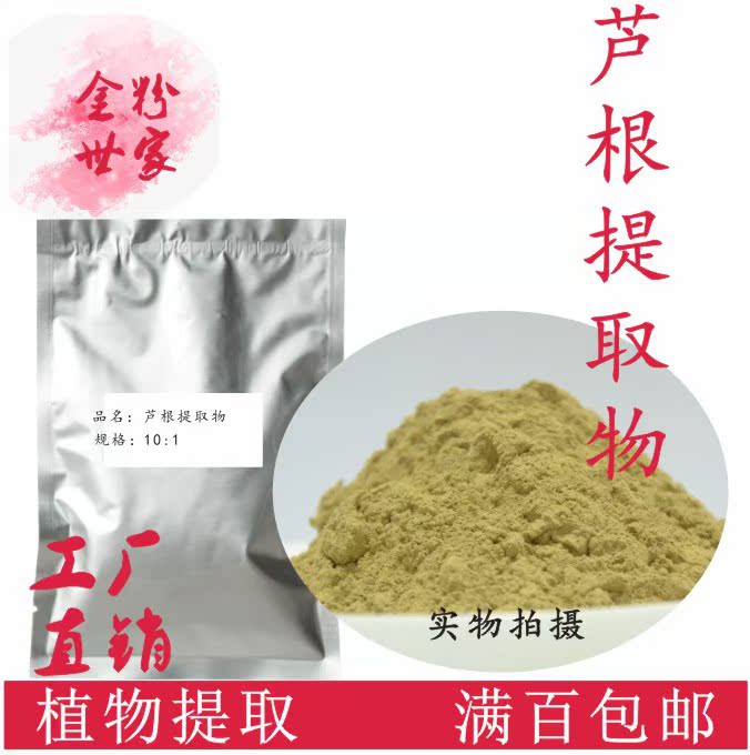 芦根提取物厂家直供量大从优