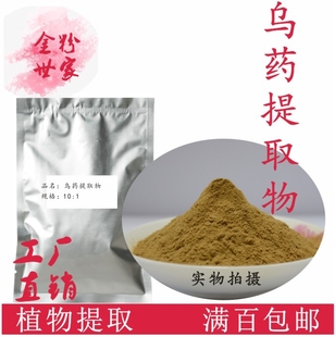 乌药提取物100g/袋 10:1免煎煮水溶粉另售香附甘草益智仁当归青皮