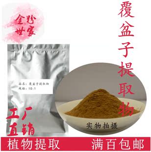 覆盆子提取物100g/袋覆盆莓10:1浓缩粉500克优惠另售五味子枸杞子