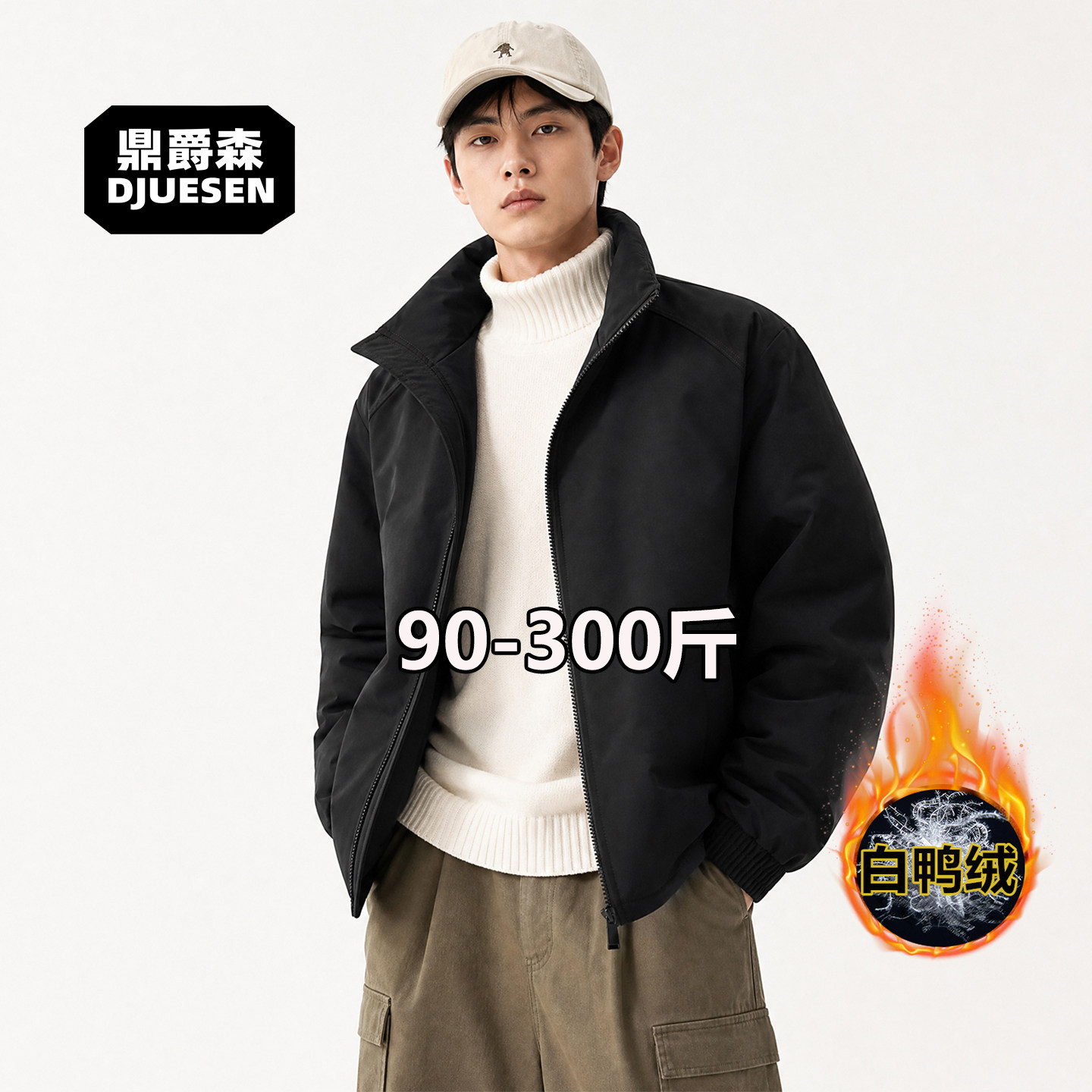 胖男生青年加肥加大码立领短款羽绒服男加厚简约保暖90白鸭绒外套