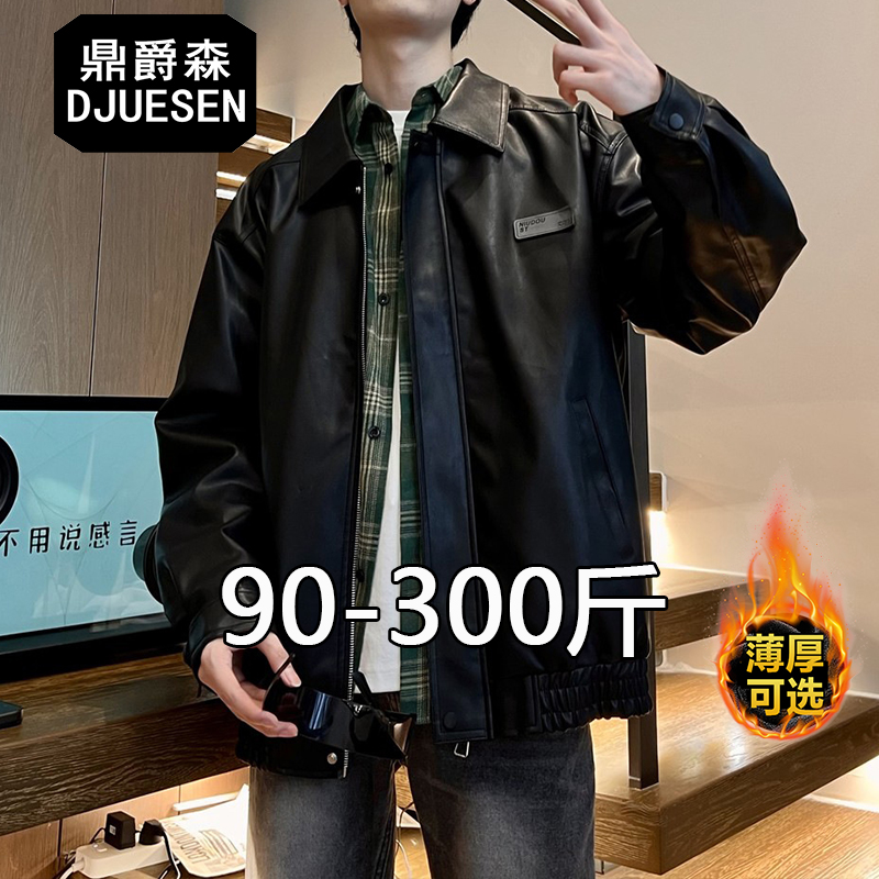 DJUESEN大码男装黑PU皮夹克秋冬季宽松休闲保暖绵柔皮衣外套300斤