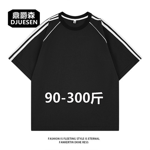 DJUESEN青年大码简约运动风撞色条纹短袖T恤男夏季宽松大码上衣潮