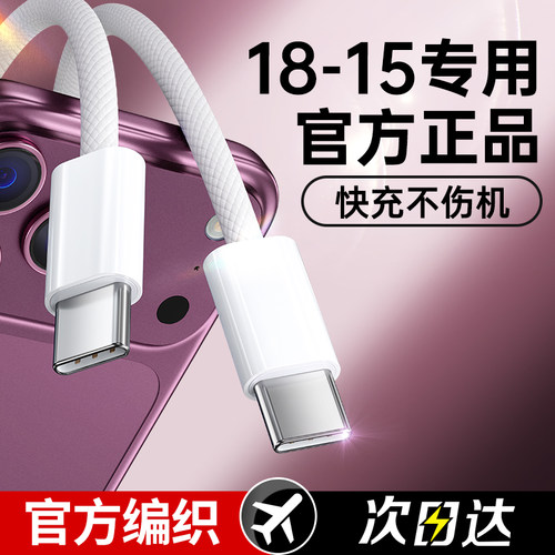 BS适用苹果18promax充电器线