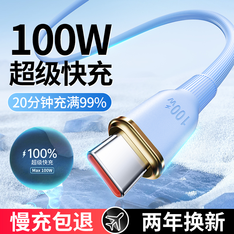 【100W超级快充】6A数据线BS适用华为荣耀vivo小米oppo安卓P30/40/50手机车载多功能通用TypeC闪充硅胶线加粗