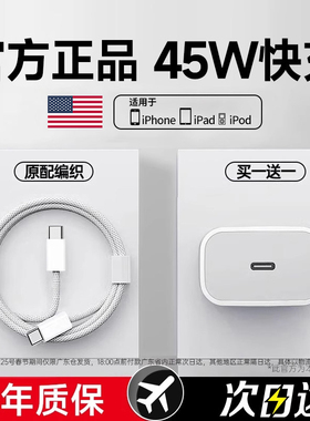 【天猫次日达】【官方正品】45W快充BS适用苹果17充电器头iPhone16promax手机15pro数据线30w原14装13套12PD