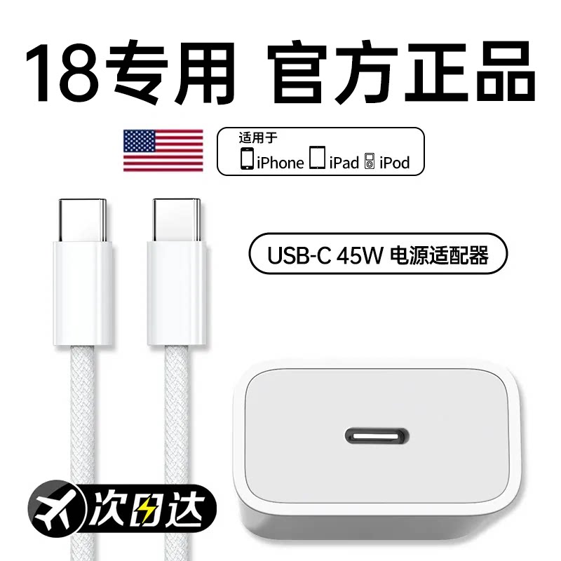 【18新机专用】【45W快充】BS适用苹果18充电器头原正品手机iPhone17promax数据线14plus编织13套装12平板PD