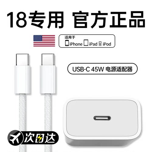 【45W快充】BS适用苹果充电器