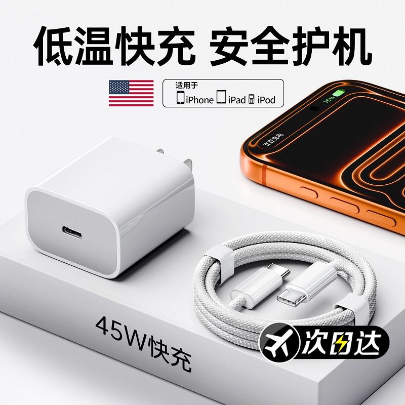 【45W快充】适用苹果17充电器