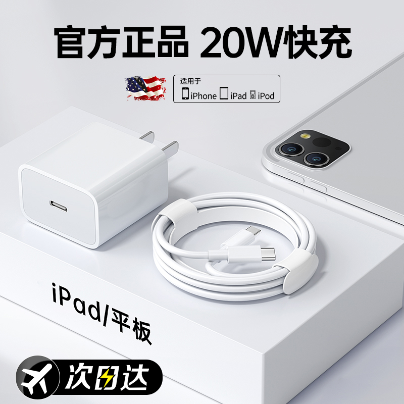 【20W快充】适用苹果15平板ipad充电线ipadpro数据线正品双头Typec接口mini5专用2021Air4电脑PD30w加长6套装