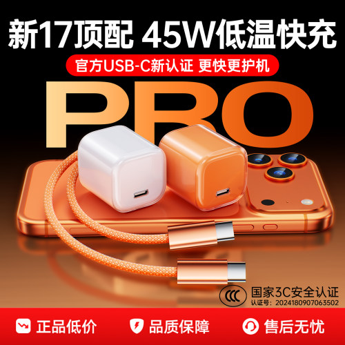 【新机适配】适用苹果充电器