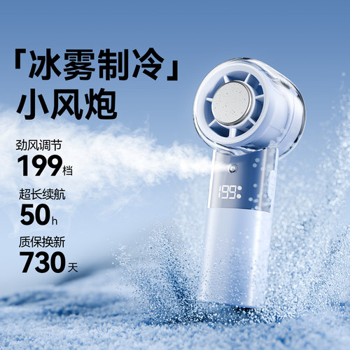 【冰雾制冷】手持户外露营小风扇