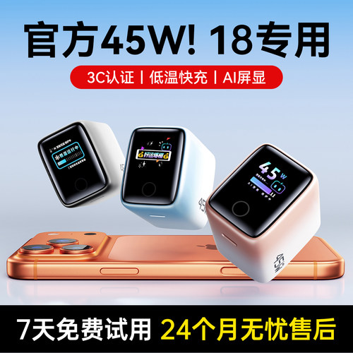 45W快充BS适用于苹果18Pro充电头