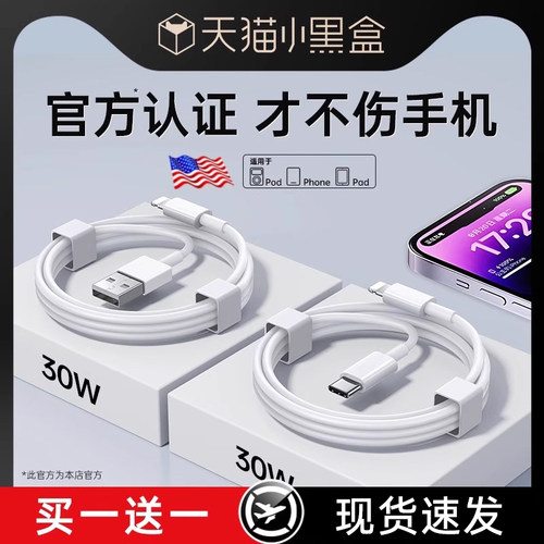 【30W快充】BS适用苹果数据线