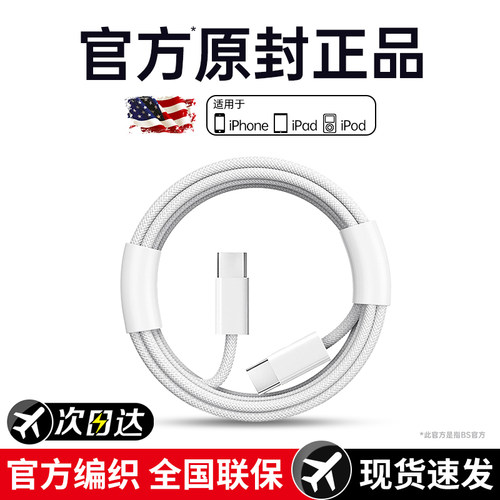 【官方认证】BS适用苹果数据线