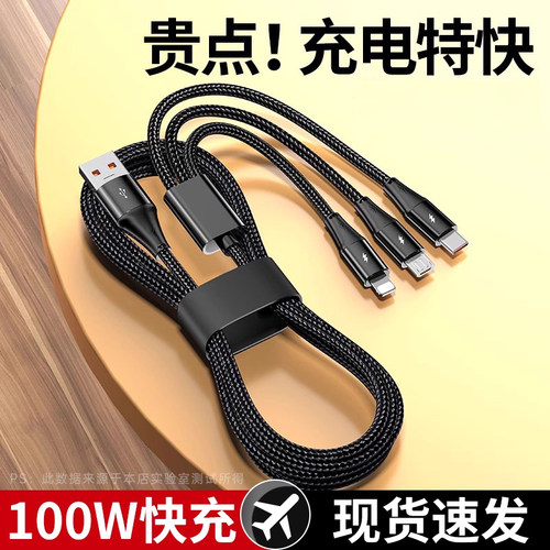 【100W快充】BS一拖三数据线